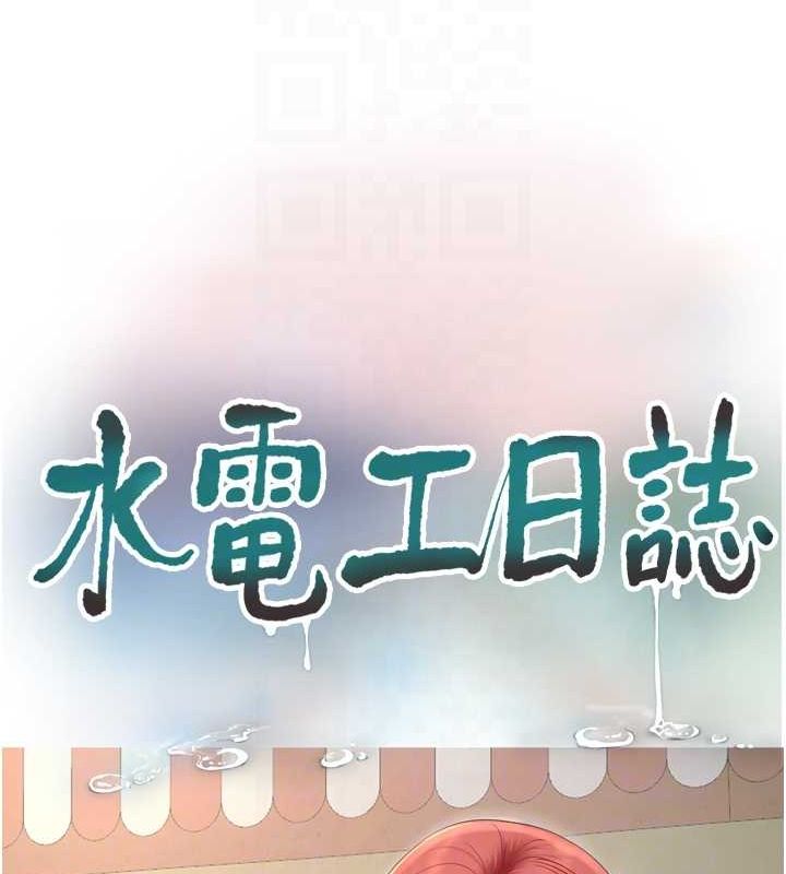 水电工日誌第73話-充斥淫慾氛圍的休息室