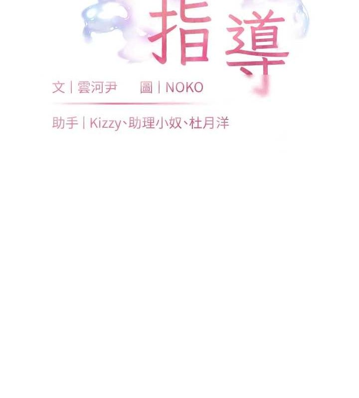 老师的亲密指导第29話-享受教科書級騎技