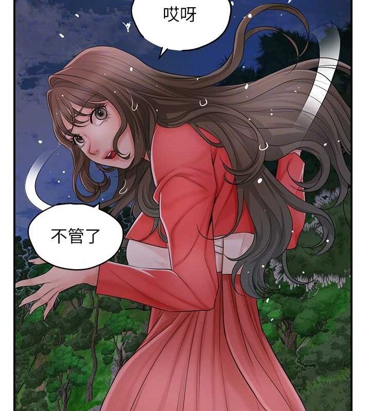 花容湿色:取花点第33話-我已經上癮了…