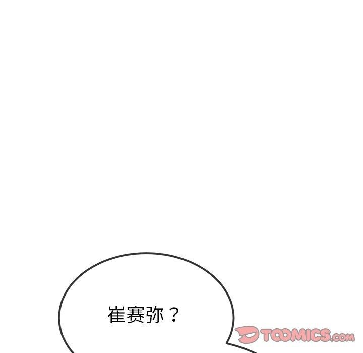 难缠小恶女第234話