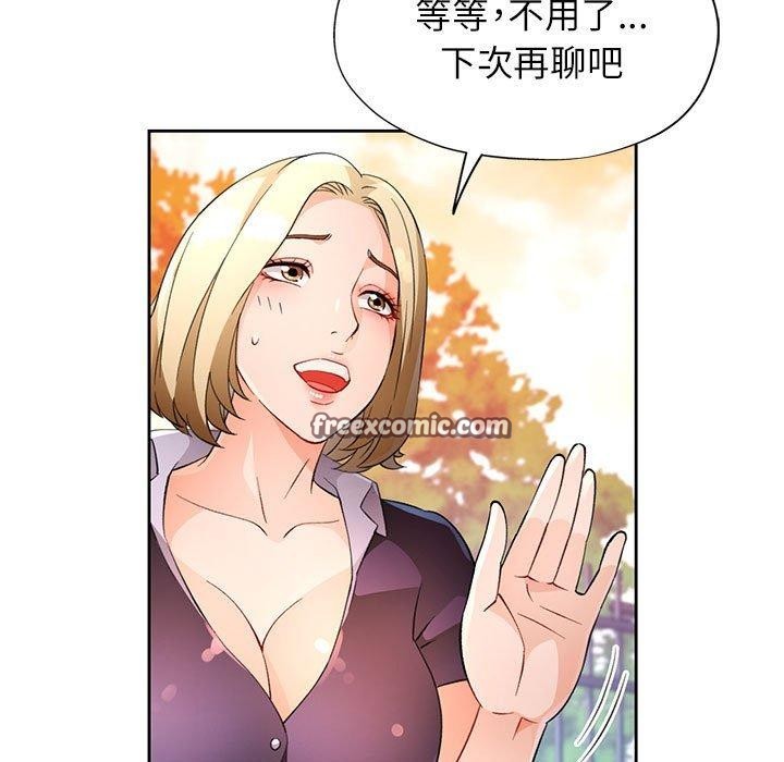 脱轨关系第34话