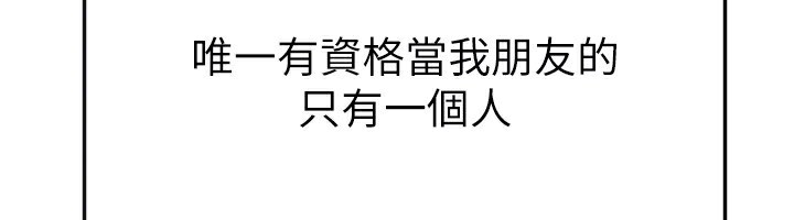 继母与继姐第55話-妳這樣讓我更想要了♥