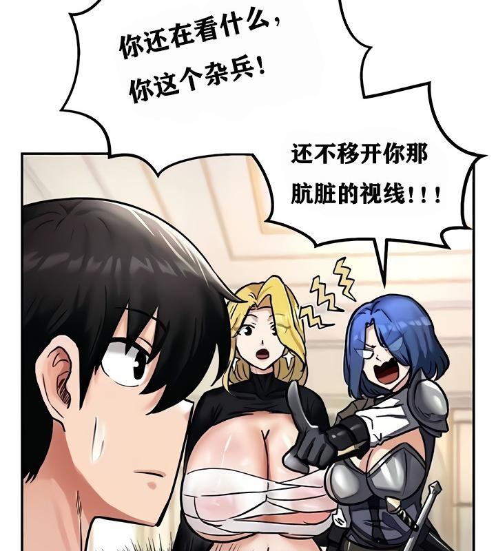 重生士兵的雌性征服日誌!第9话