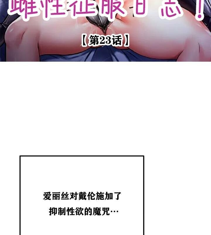 重生士兵的雌性征服日誌!第23话