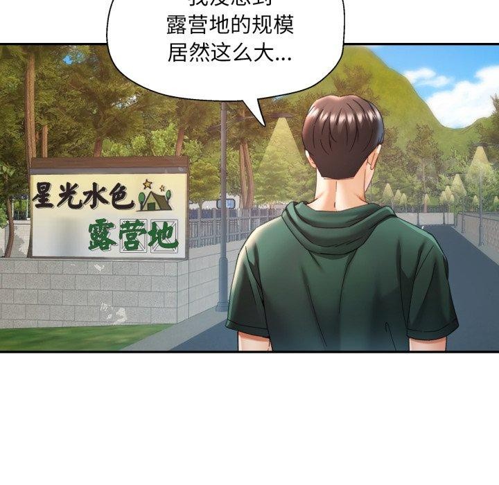 已嫁人的她第8話