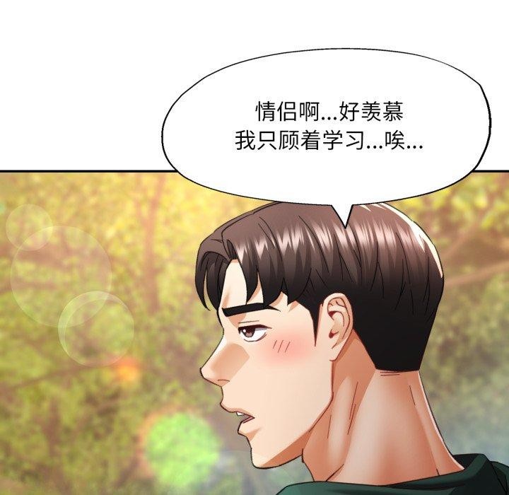 已嫁人的她第8話