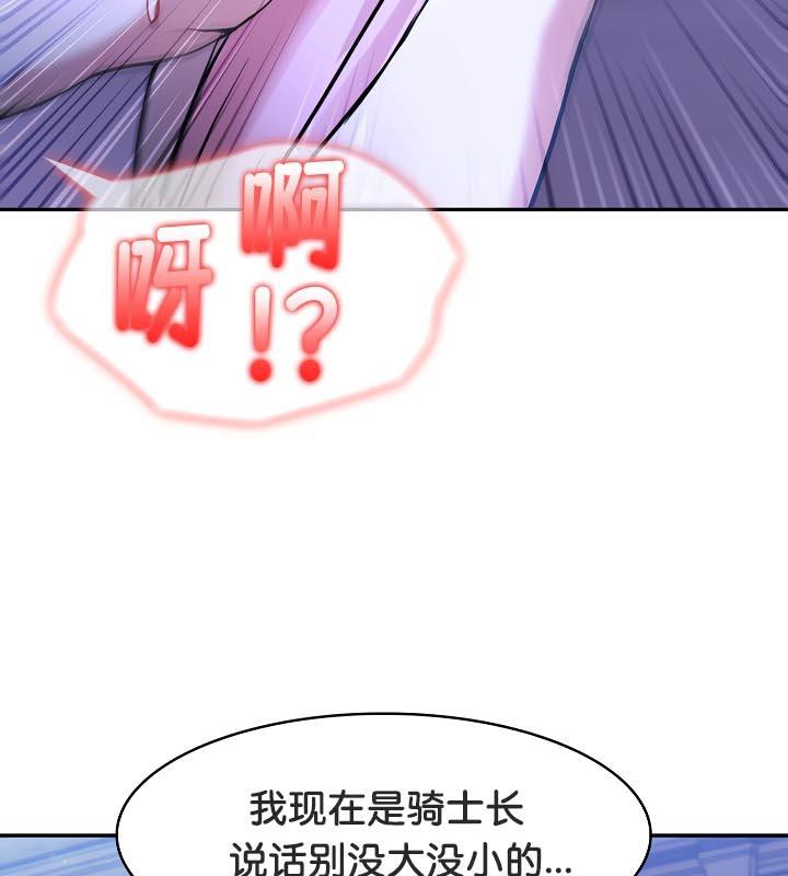 被召唤到异世界,然后成为半龙骑士长第31話