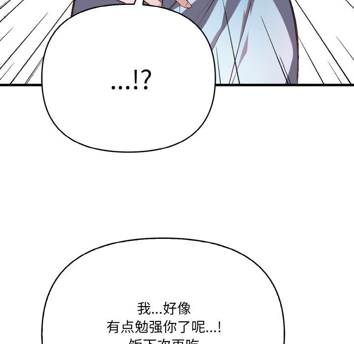 爱上按摩师第7話