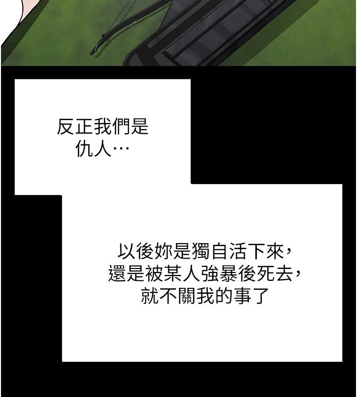 末日鵰堡第9話-乖乖聽話就放妳自由