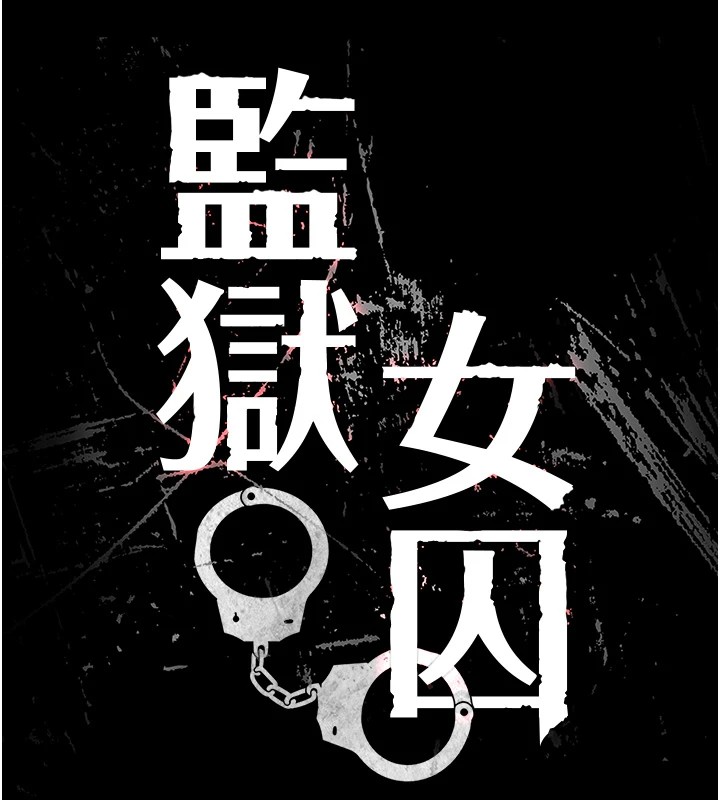 监狱女囚第89話-野外開通處女直腸