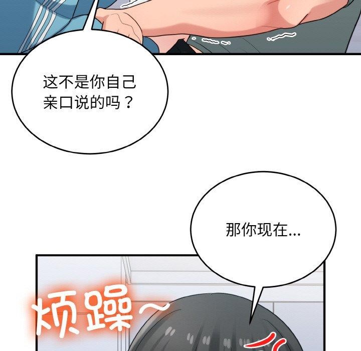 打脸的告白第30話