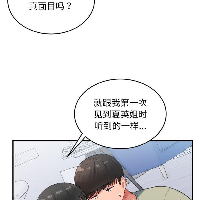 打脸的告白第30話