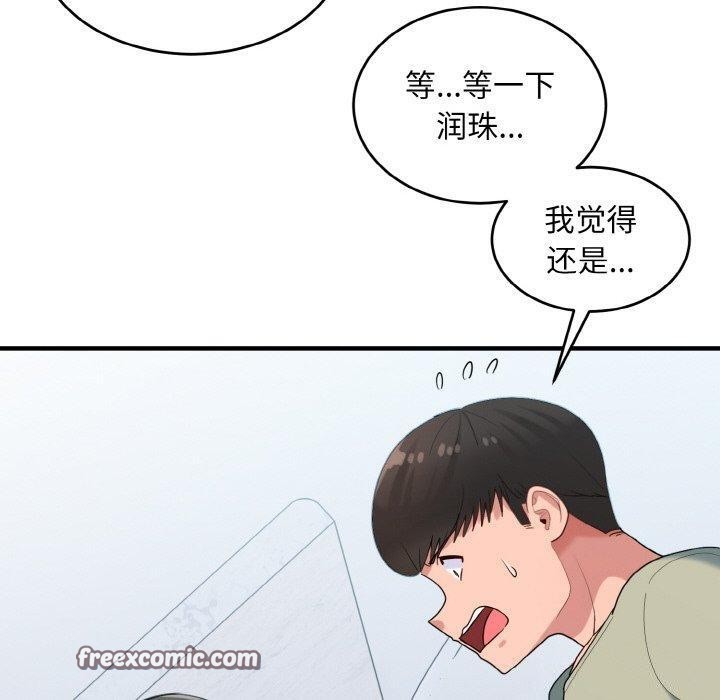 打脸的告白第30話