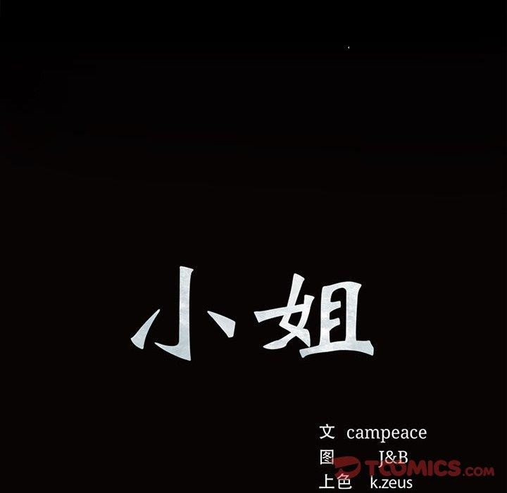 小姐第51話