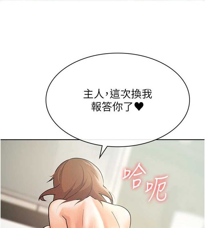 税金女友第20話-輪到我報答你了