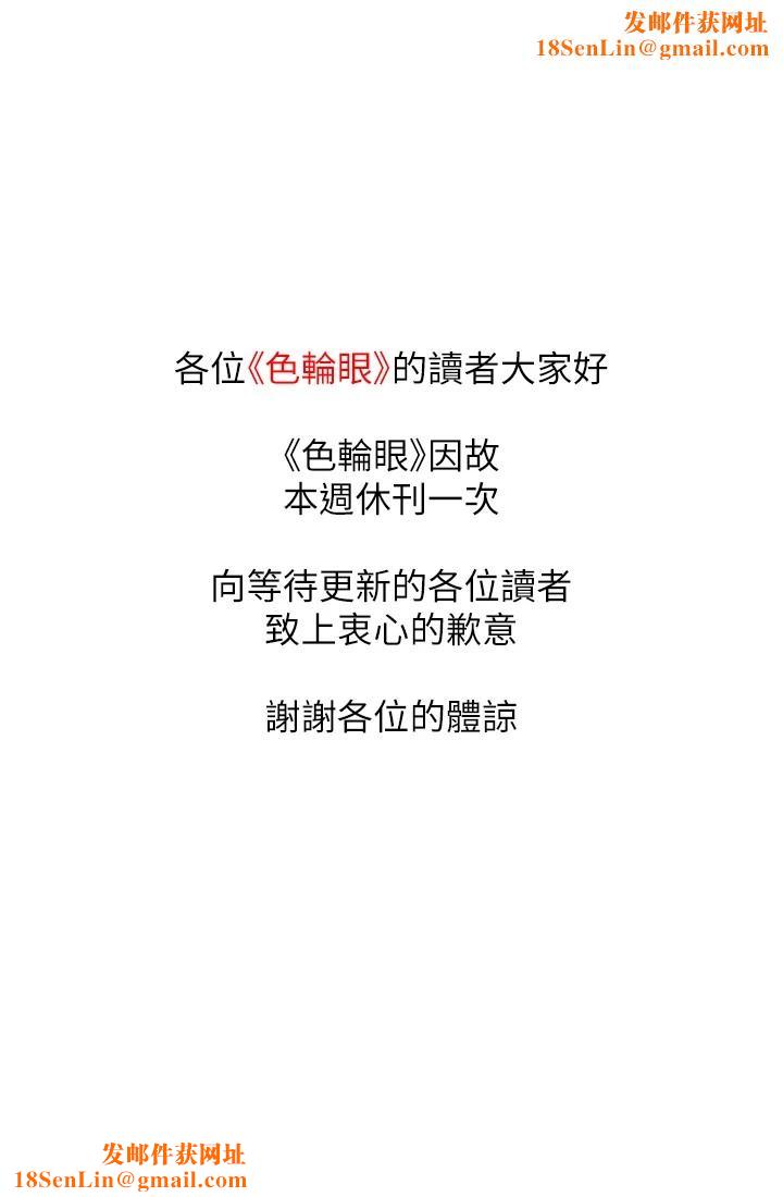 色輪眼休刊公告