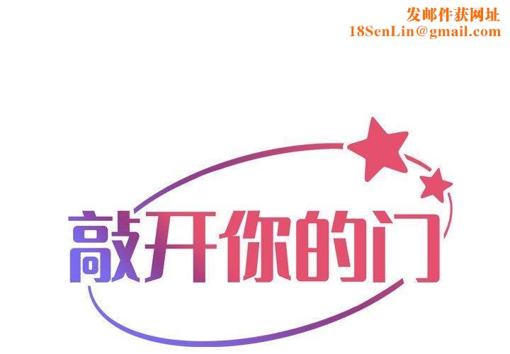 敲开你的门第121話