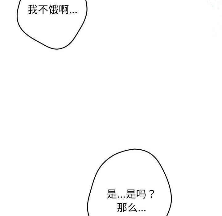 游戏规则我来定第81話