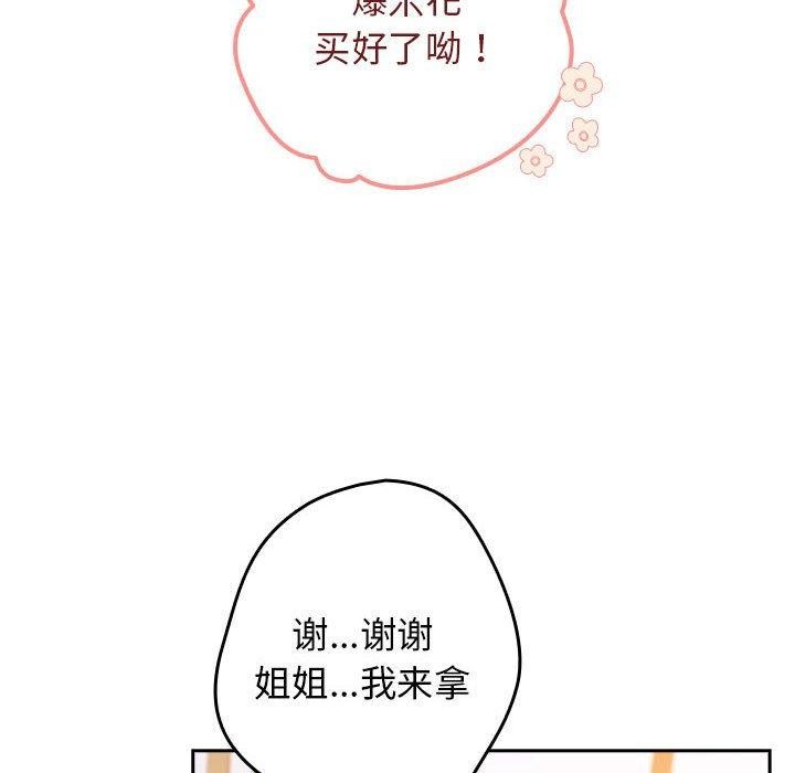 游戏规则我来定第81話
