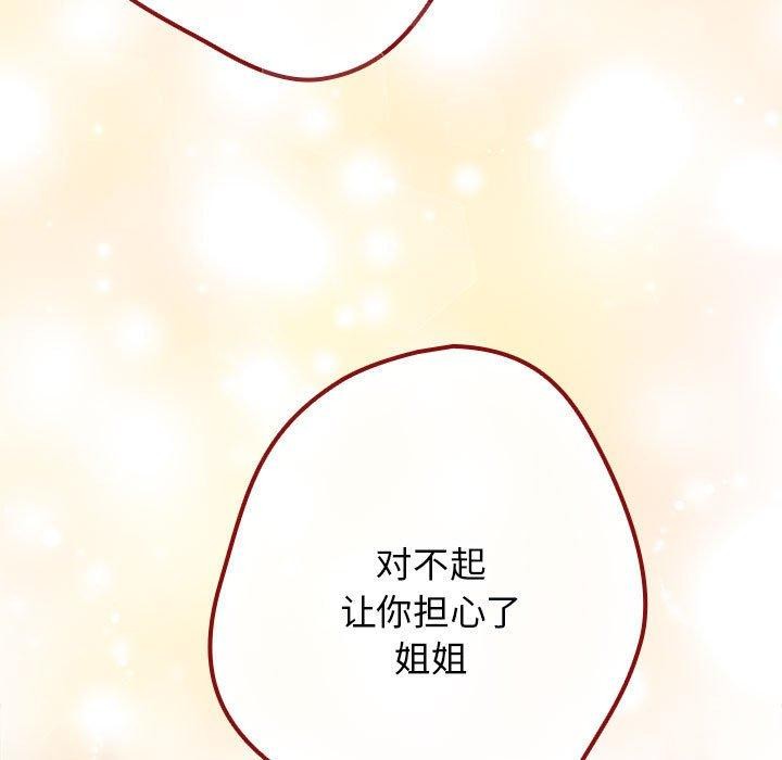 游戏规则我来定第81話