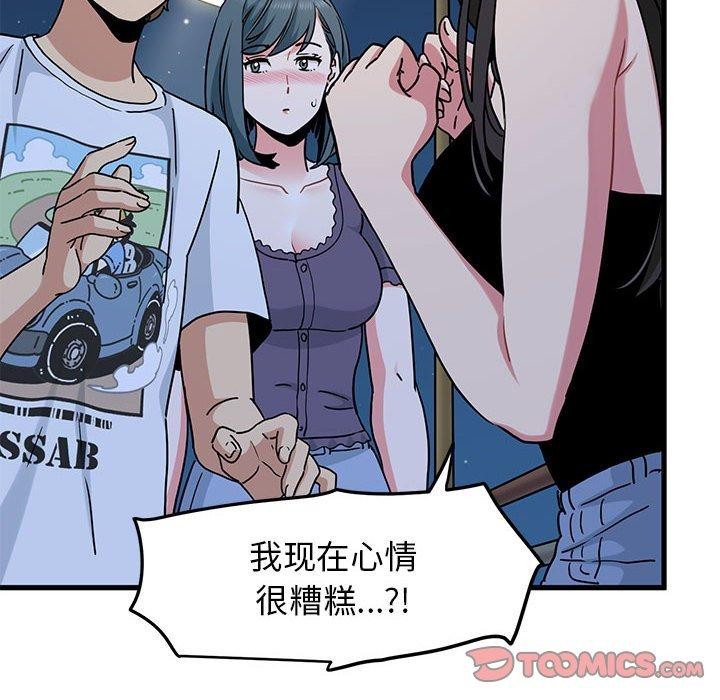 发小碰不得第49話