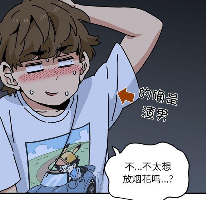 发小碰不得第49話