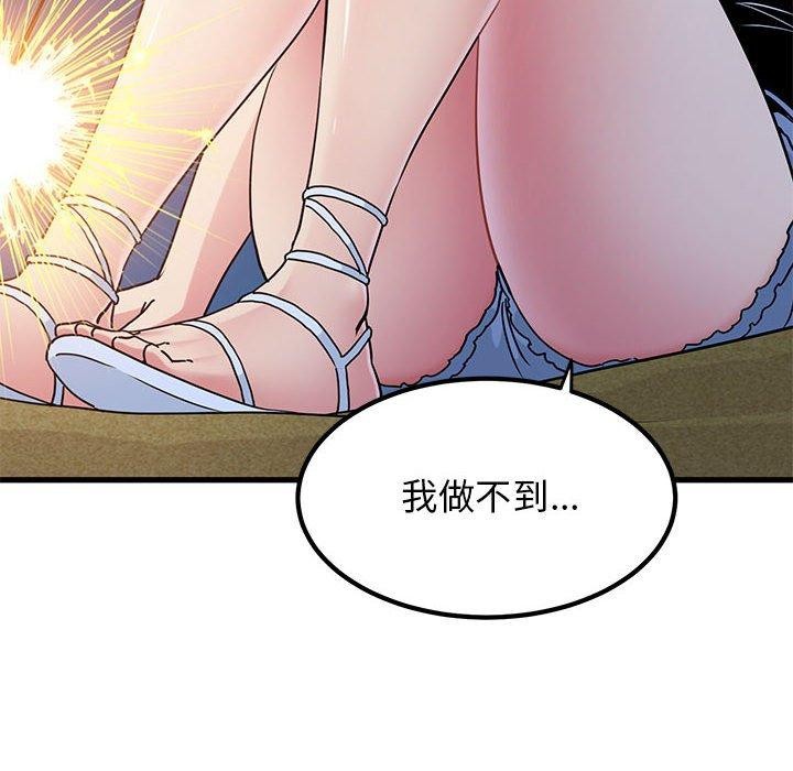 发小碰不得第49話