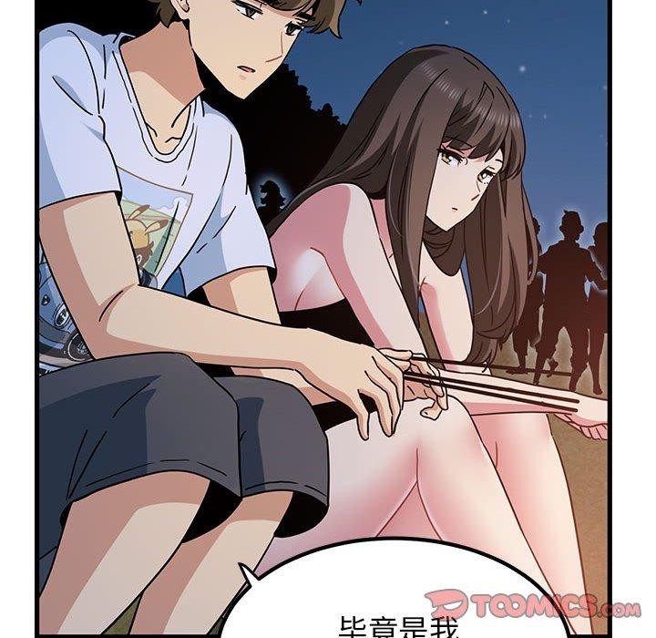 发小碰不得第49話