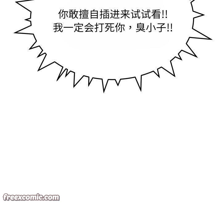 缺德邻居难相处第14話