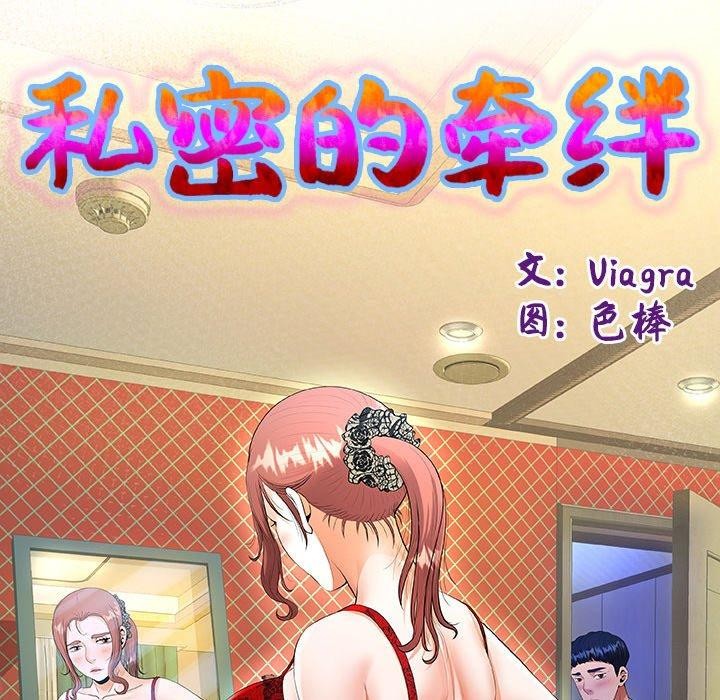 私密的牵绊第36話