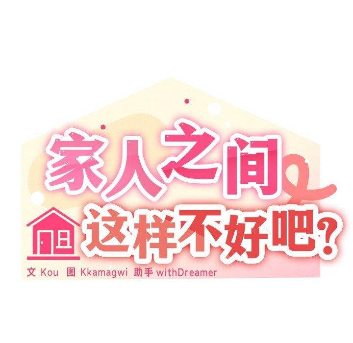 家人之间这样不好吧第27話