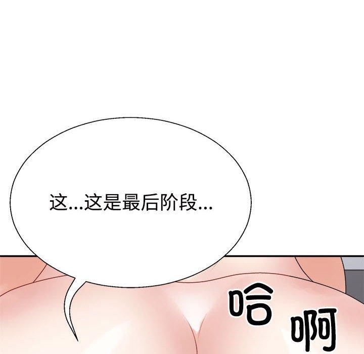 不同寻常的爱第30話