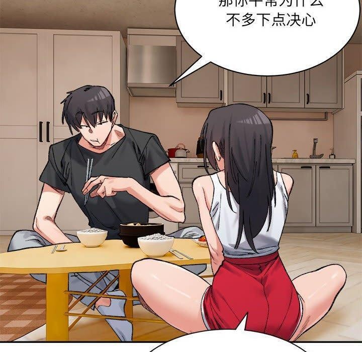 微妙关系第41話