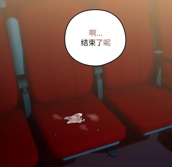 下班后的例行恋爱第37話