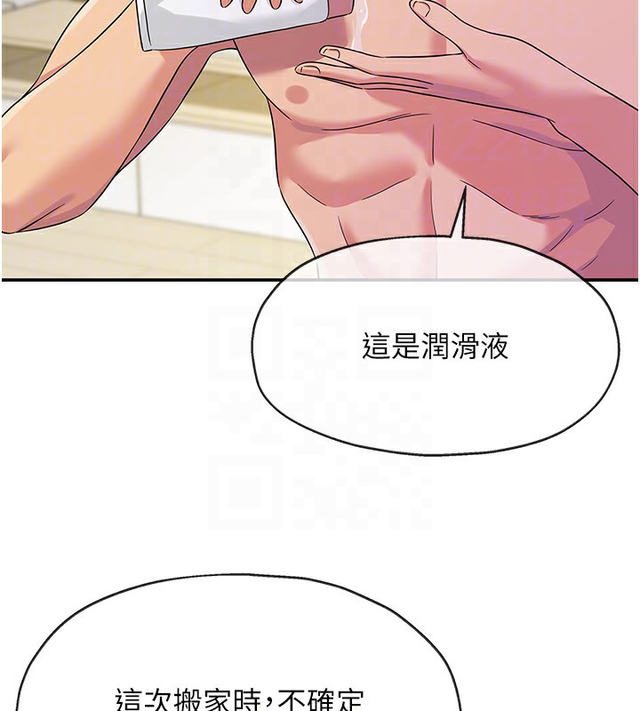 洞洞雜貨店第112話-人妻的滾燙喬遷禮