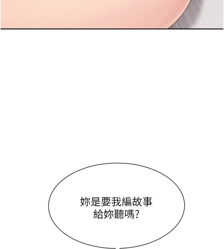 Setup!排球少女第28話-玷汙高嶺之花