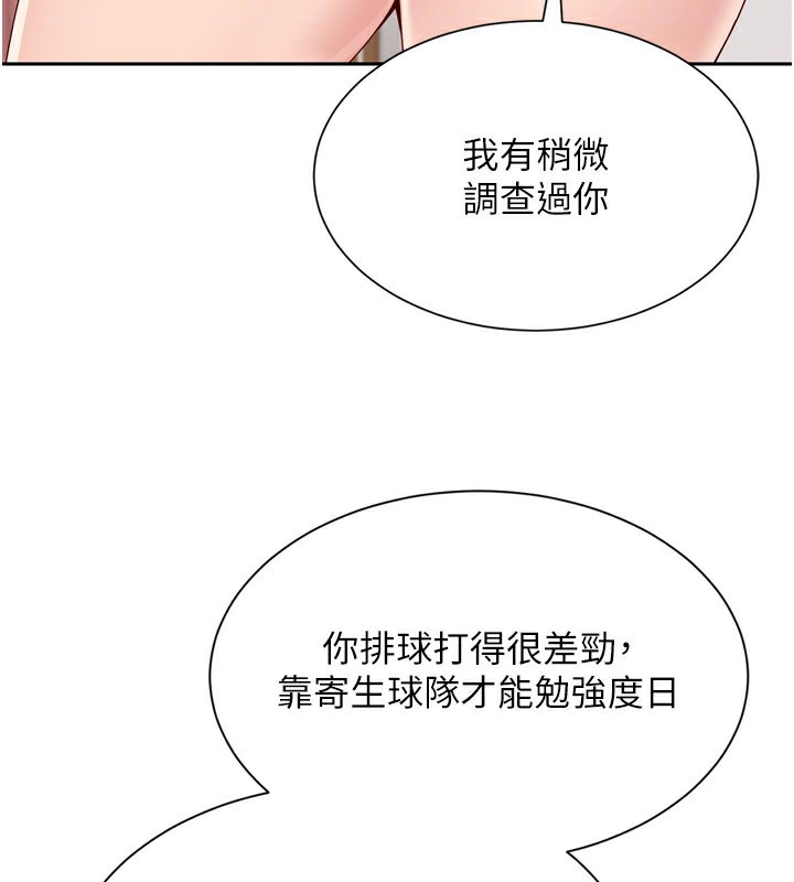 Setup!排球少女第28話-玷汙高嶺之花