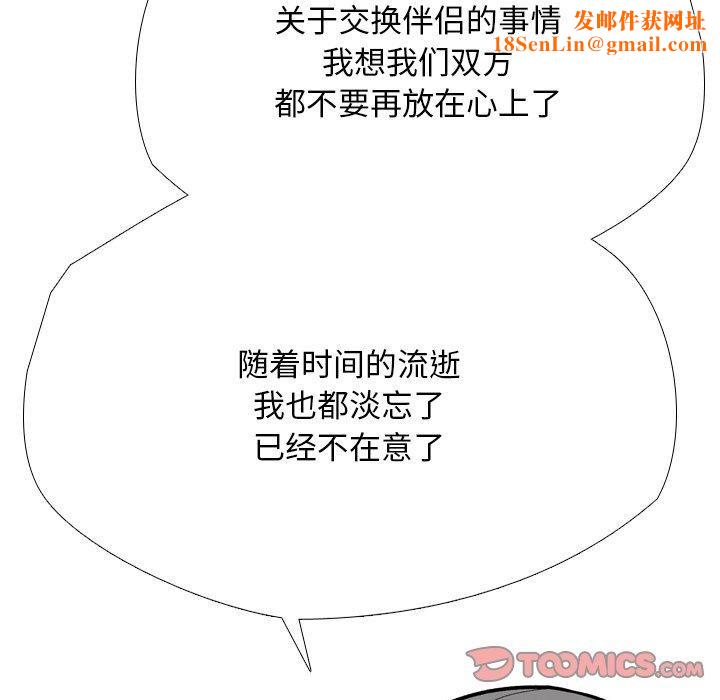 同事换换爱第197話