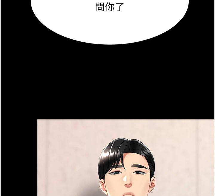 復仇母女丼第86话-变态组长下空开会