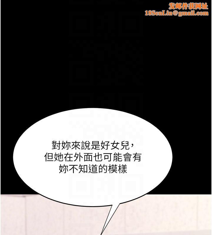 復仇母女丼第86話-變態組長下空開會