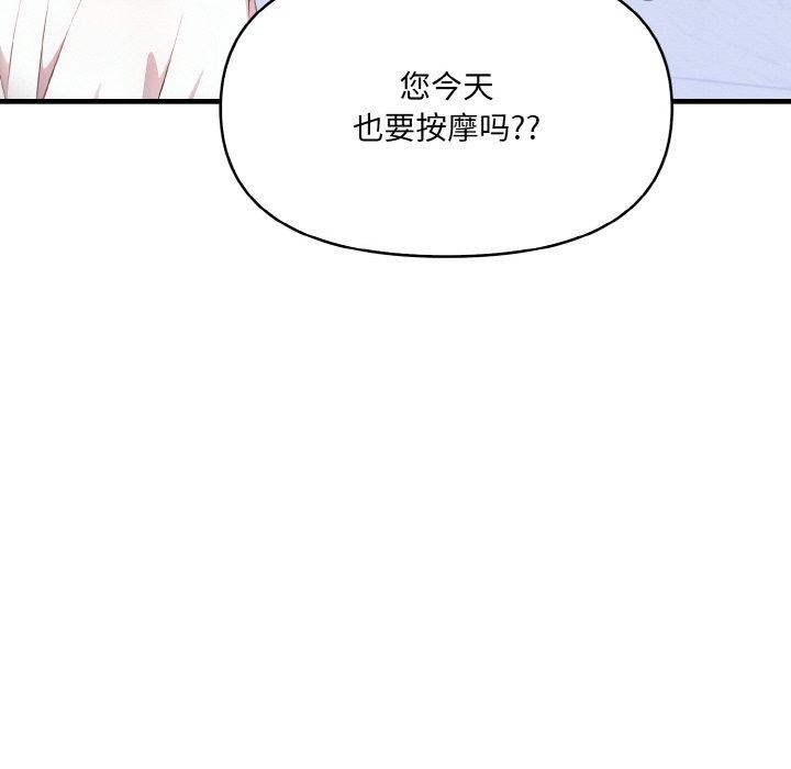 爱上按摩师第8話