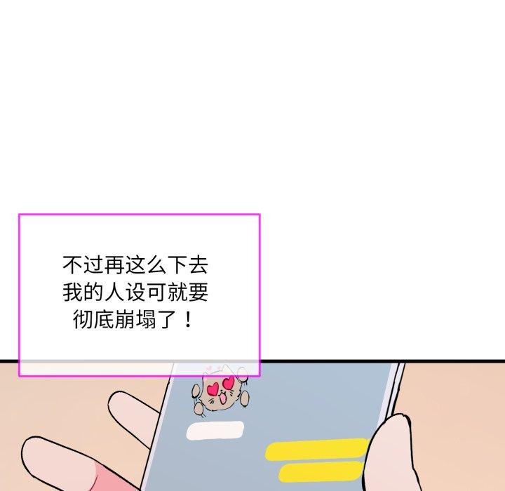 撕开冰山女神的面具第6話