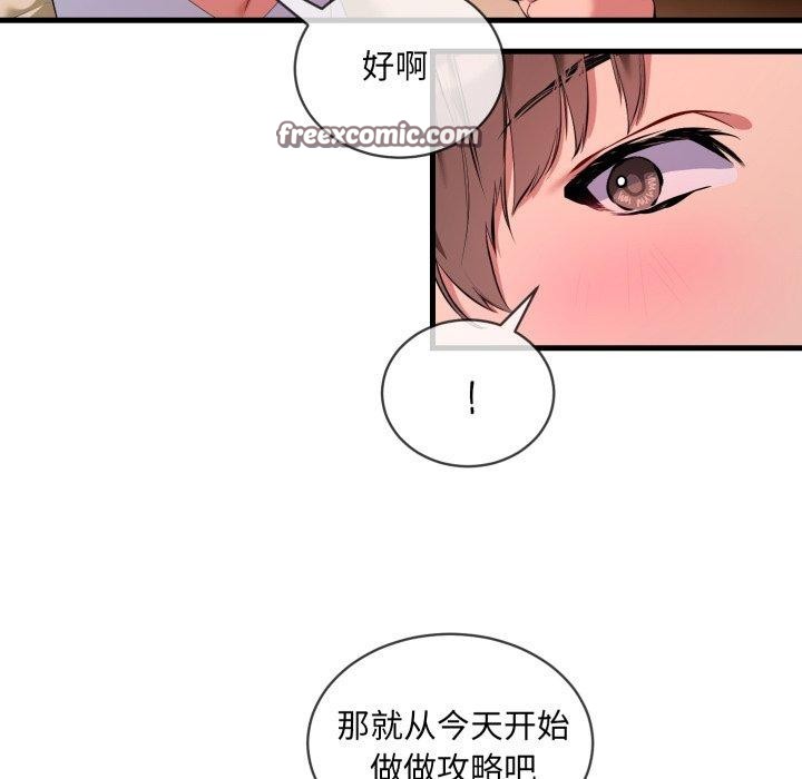 撕开冰山女神的面具第6話