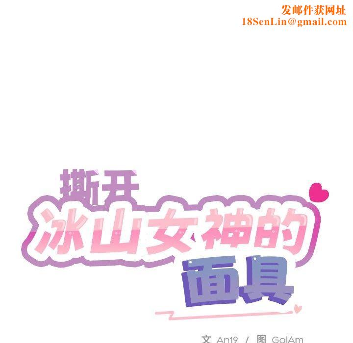 撕开冰山女神的面具第6話