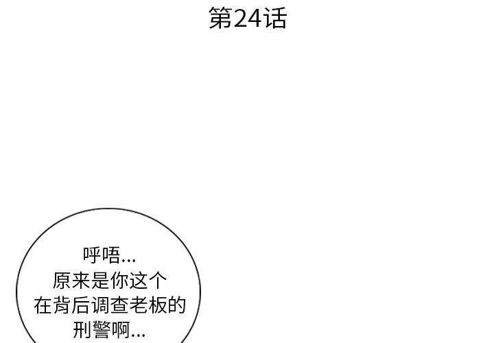 超能刑警第24話