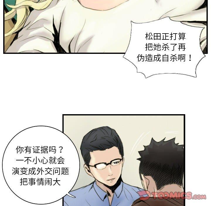 超能刑警第24話