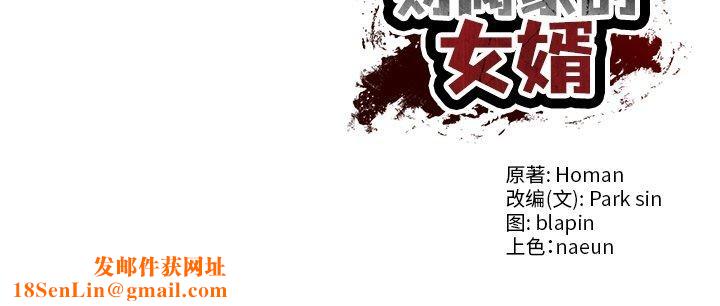 财阀家的女婿第11話