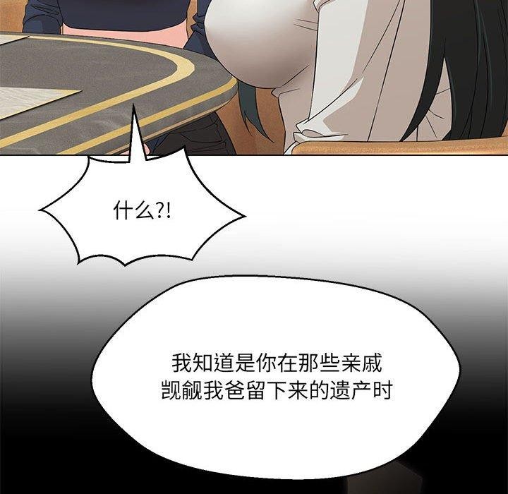 嫁入豪门的老师第40話