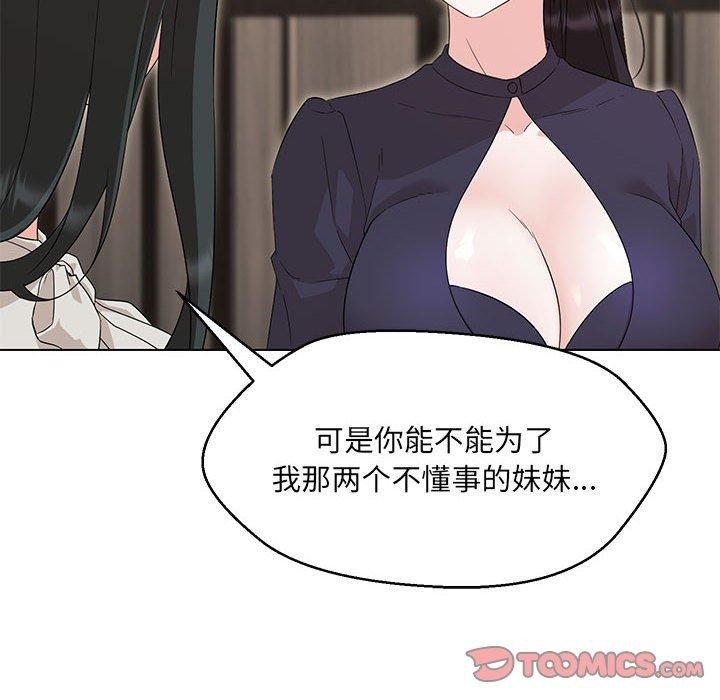 嫁入豪门的老师第40話
