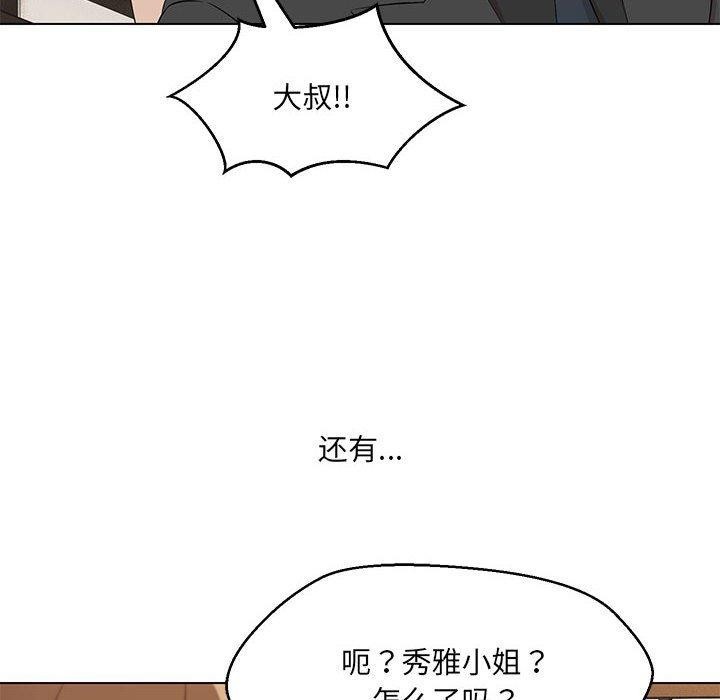 嫁入豪门的老师第40話